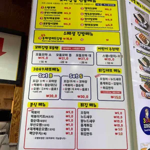 3849꼬마김밥 리뷰 사진