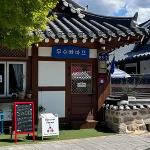 무슈빠따뜨 사진 1