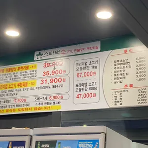스타먹소 리뷰 사진