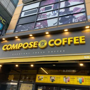 컴포즈커피 사진 1