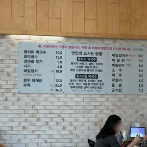 삼교리동치미막국수 리뷰 사진