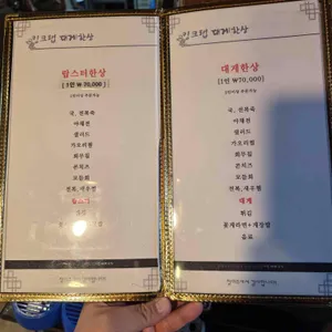 킹크랩대게한상 리뷰 사진