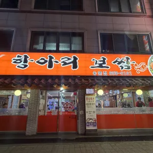 항아리보쌈 대표 사진