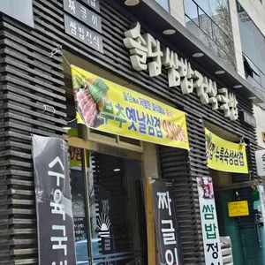 솔담국밥 사진 1