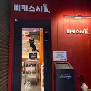 미키스시 사진 2