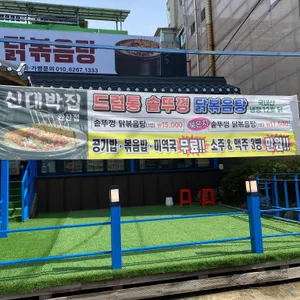 신대박집 대표 사진