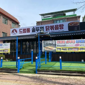 신대박집 대표 사진