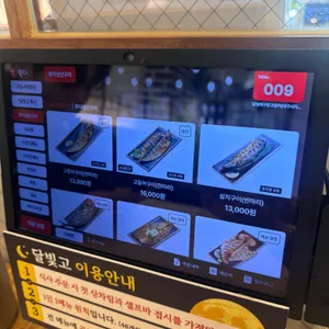 달빛에구운고등어 리뷰 사진