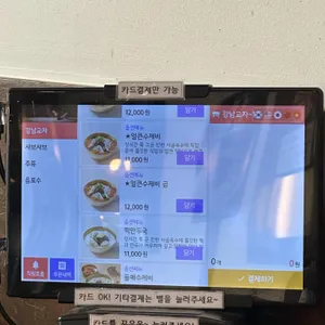 강남교자 리뷰 사진