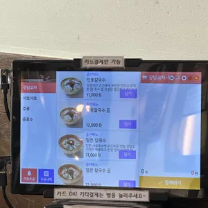 강남교자 리뷰 사진