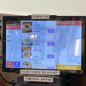 강남교자 리뷰 사진