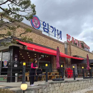임가네 한우마을 리뷰 사진