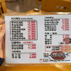 바보형제쭈꾸미 리뷰 사진