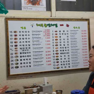 체부동잔치집 리뷰 사진