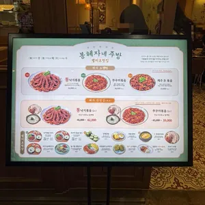 봉혜자네주방 리뷰 사진