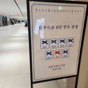 호호식당 리뷰 사진