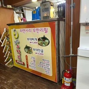 송탄 우정집부대찌개 리뷰 사진