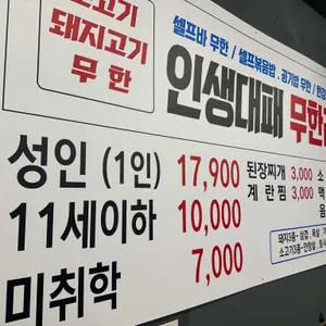 인생대패 무한리필 리뷰 사진