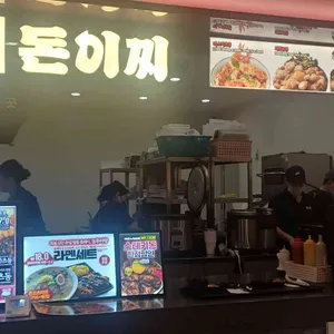 돈이찌 리뷰 사진