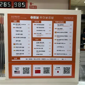 유미분김밥 리뷰 사진