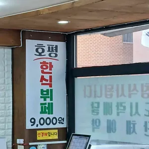 호평한식뷔페 리뷰 사진
