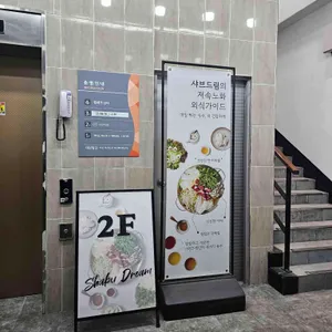 샤브드림 리뷰 사진