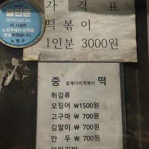 중계동다리떡볶이 리뷰 사진
