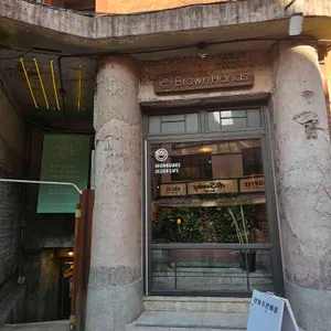 브라운핸즈 백제 리뷰 사진