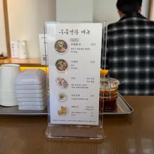 우육면관 리뷰 사진