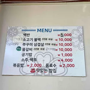맛있는밥집 리뷰 사진