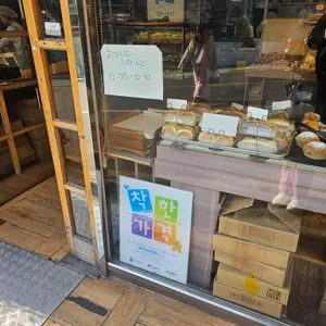제빵소작 리뷰 사진