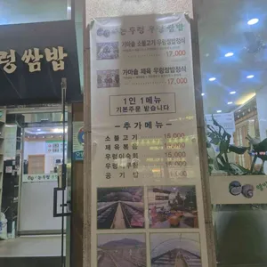 논두렁 우렁쌈밥 리뷰 사진