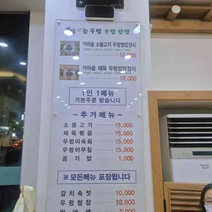 논두렁 우렁쌈밥 리뷰 사진