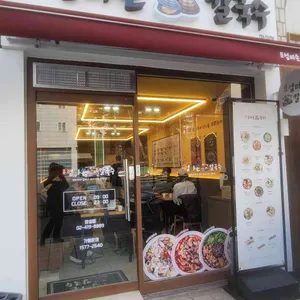 고향 엄마손 생바지락 칼국수 사진