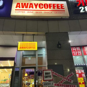 어웨이커피 대표 사진