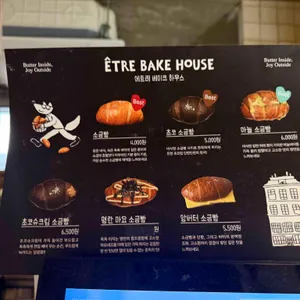 에트레베이크하우스 리뷰 사진