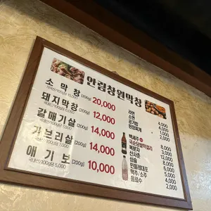 안림창원막창 리뷰 사진