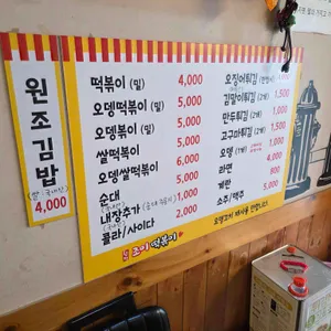 조이떡볶이 리뷰 사진