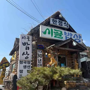 시골밥상 사진 2
