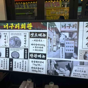 수원너구리회관 리뷰 사진