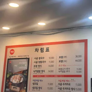 대풍칼국수보쌈 리뷰 사진