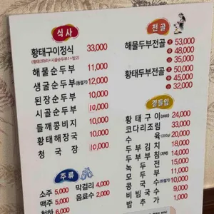 대관령 두부마을 리뷰 사진