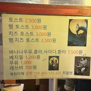 토스트&핫바 리뷰 사진