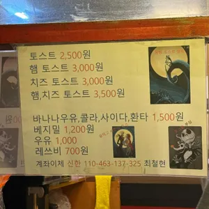 토스트&핫바 리뷰 사진
