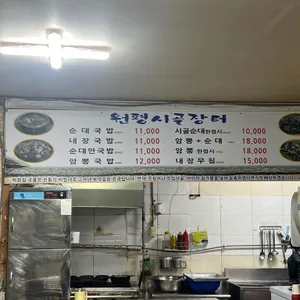 원평시골장터 리뷰 사진