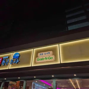 완도산회 대표 사진