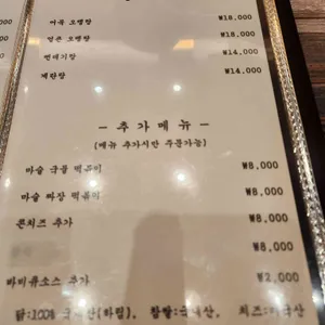 꼬꾸이 누룽지통닭 리뷰 사진