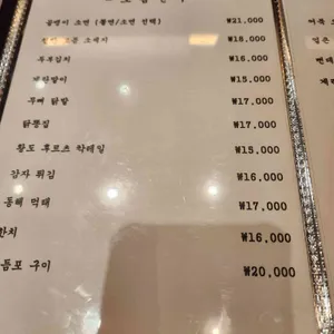 꼬꾸이 누룽지통닭 리뷰 사진