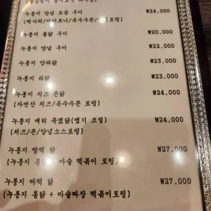 꼬꾸이 누룽지통닭 리뷰 사진