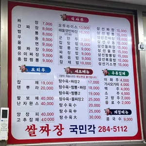 국민각 리뷰 사진